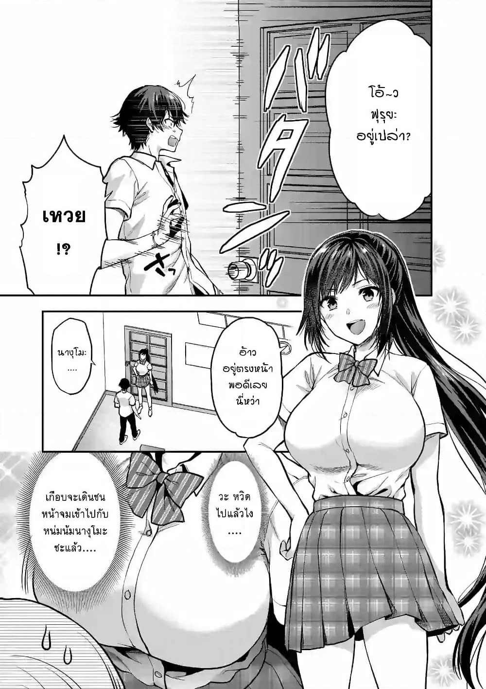 Deatte hito Tsuki de Zecchou Jorei! page 7