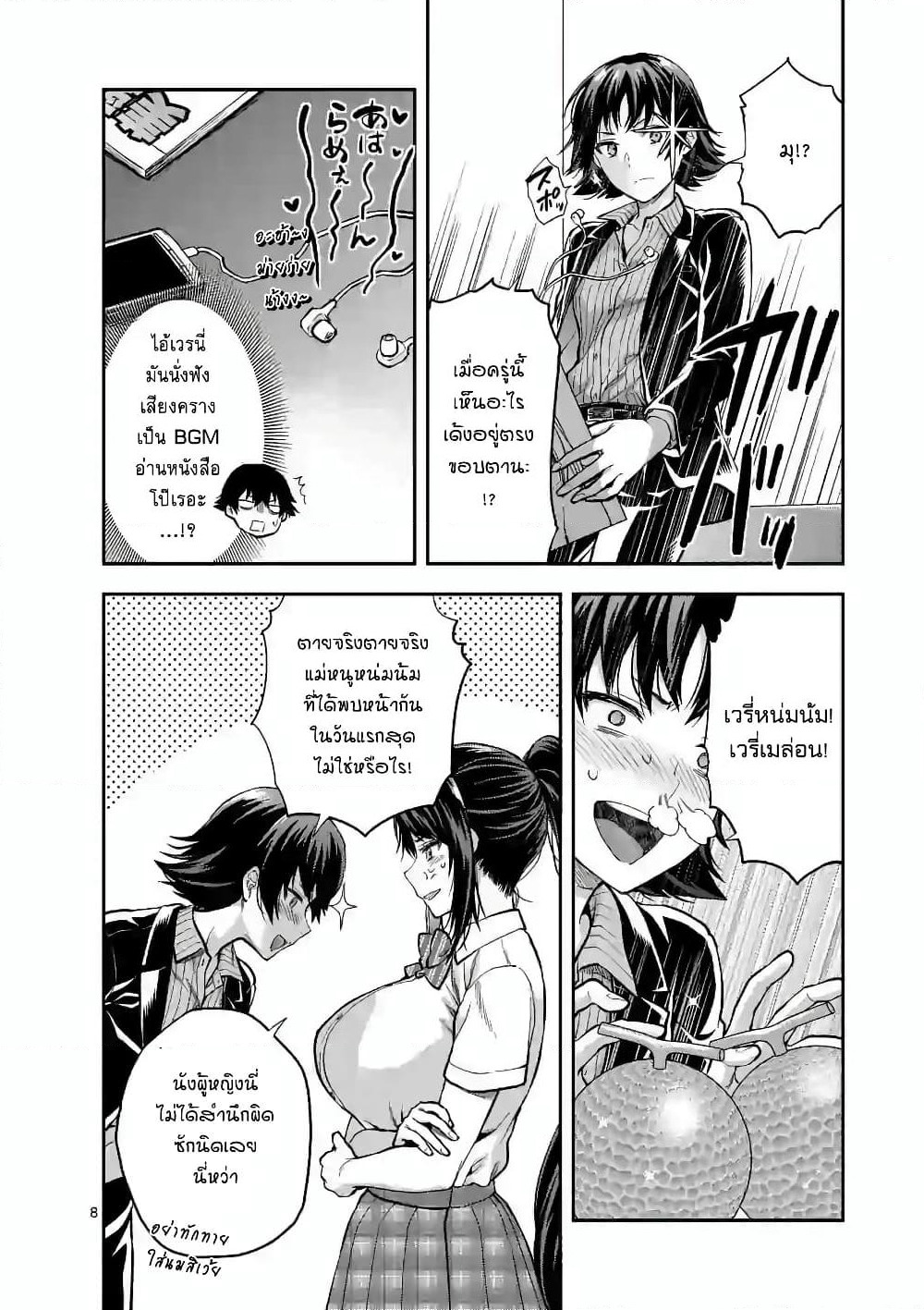 Deatte hito Tsuki de Zecchou Jorei! page 8