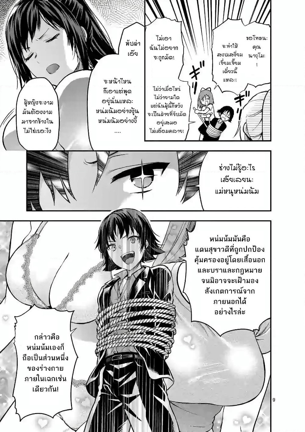 Deatte hito Tsuki de Zecchou Jorei! page 9