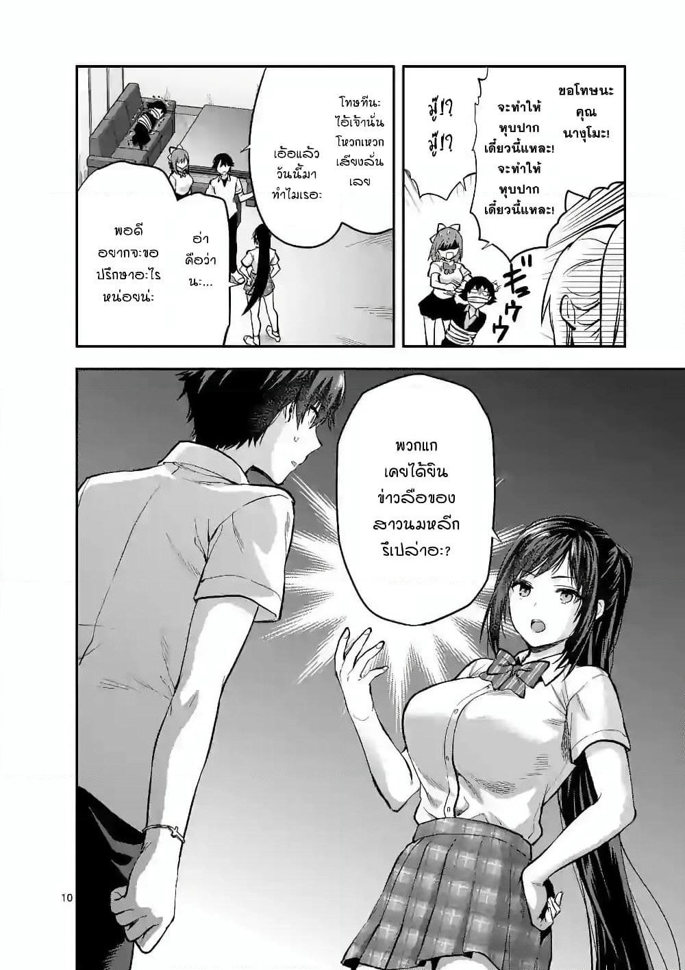 Deatte hito Tsuki de Zecchou Jorei! page 10