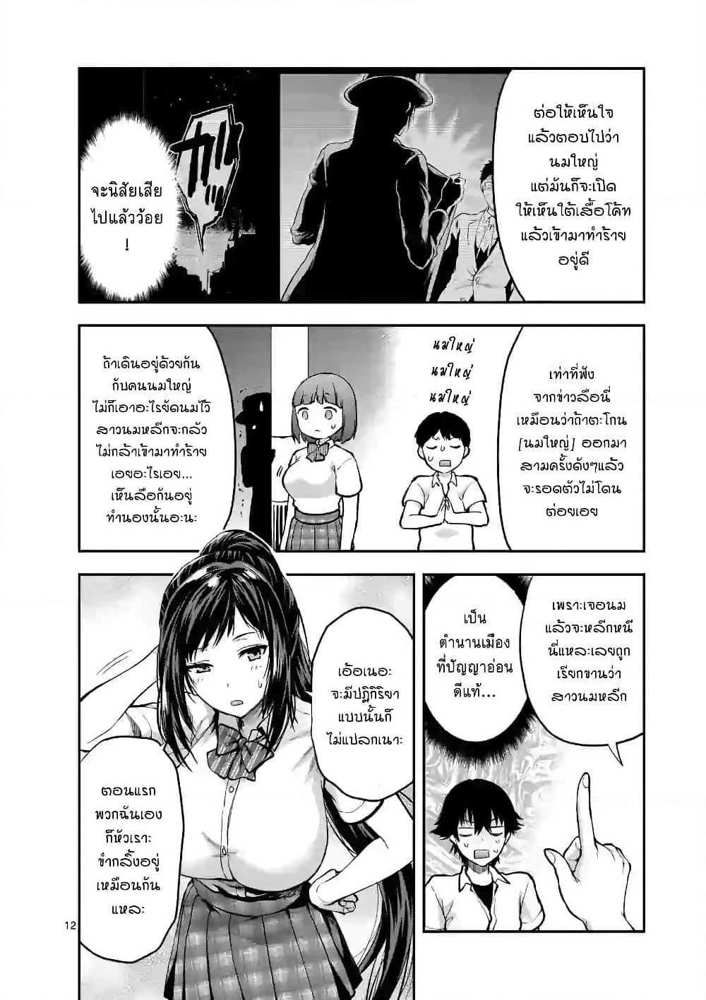 Deatte hito Tsuki de Zecchou Jorei! page 11