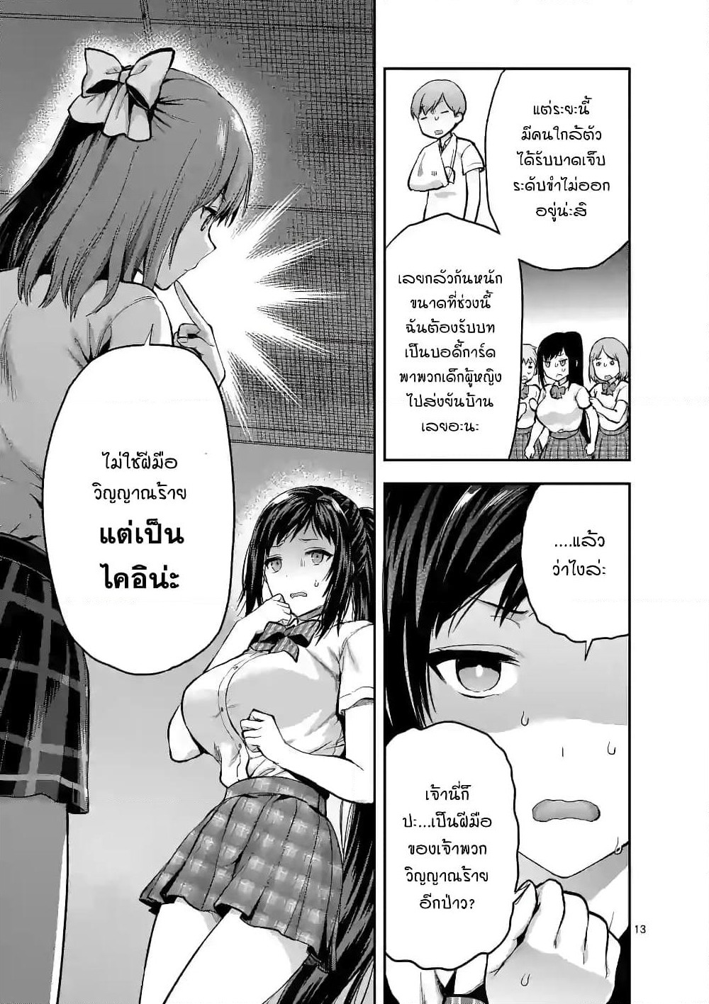 Deatte hito Tsuki de Zecchou Jorei! page 12