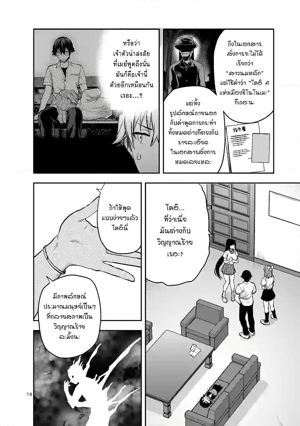 Deatte hito Tsuki de Zecchou Jorei! page 13