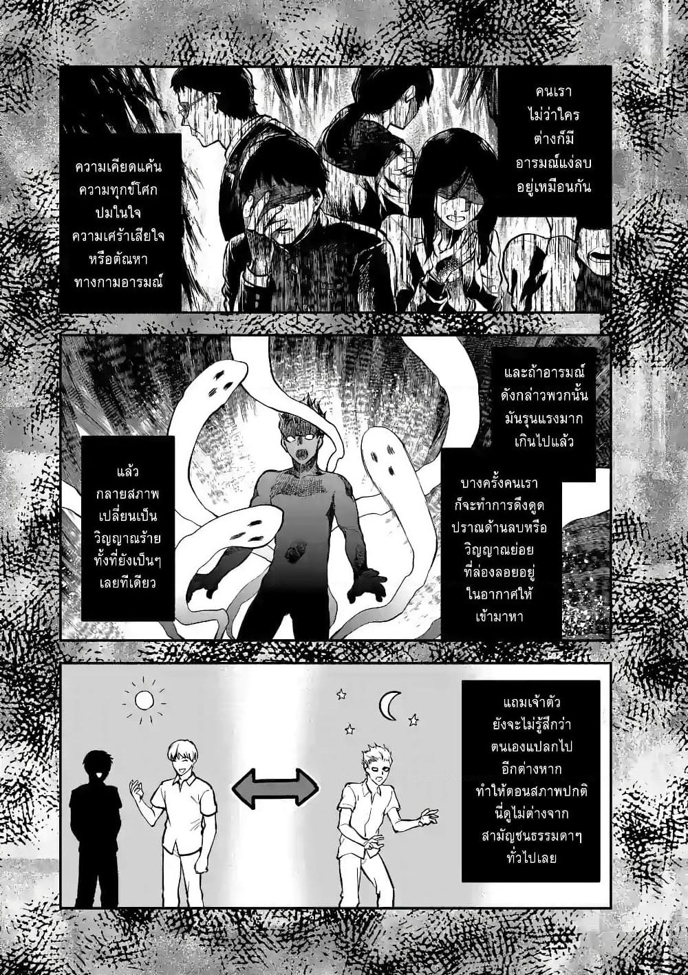 Deatte hito Tsuki de Zecchou Jorei! page 14