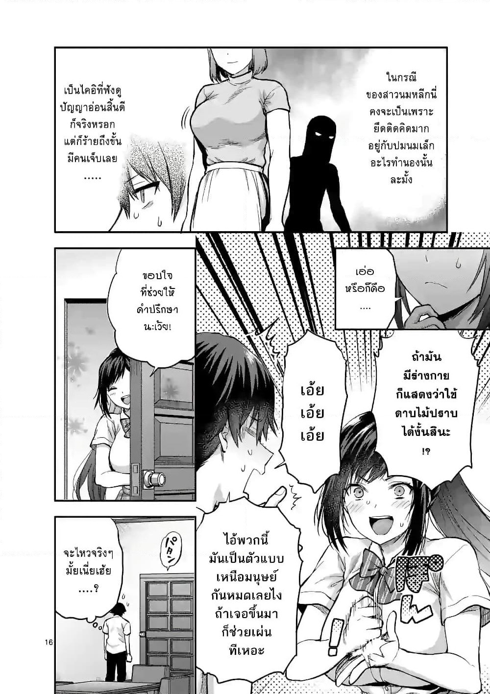 Deatte hito Tsuki de Zecchou Jorei! page 15