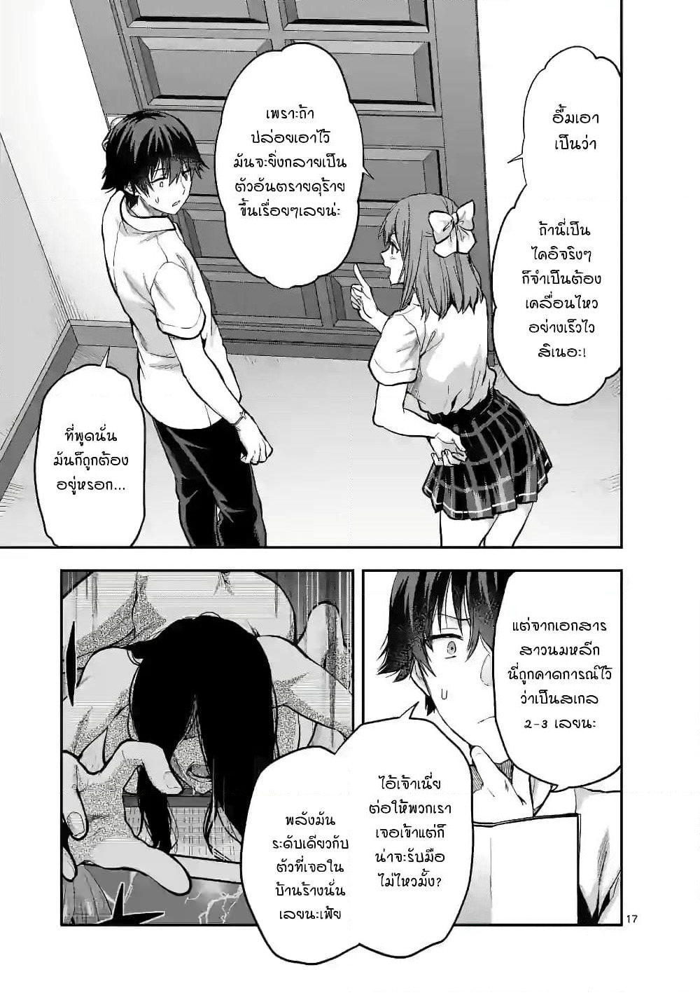 Deatte hito Tsuki de Zecchou Jorei! page 16