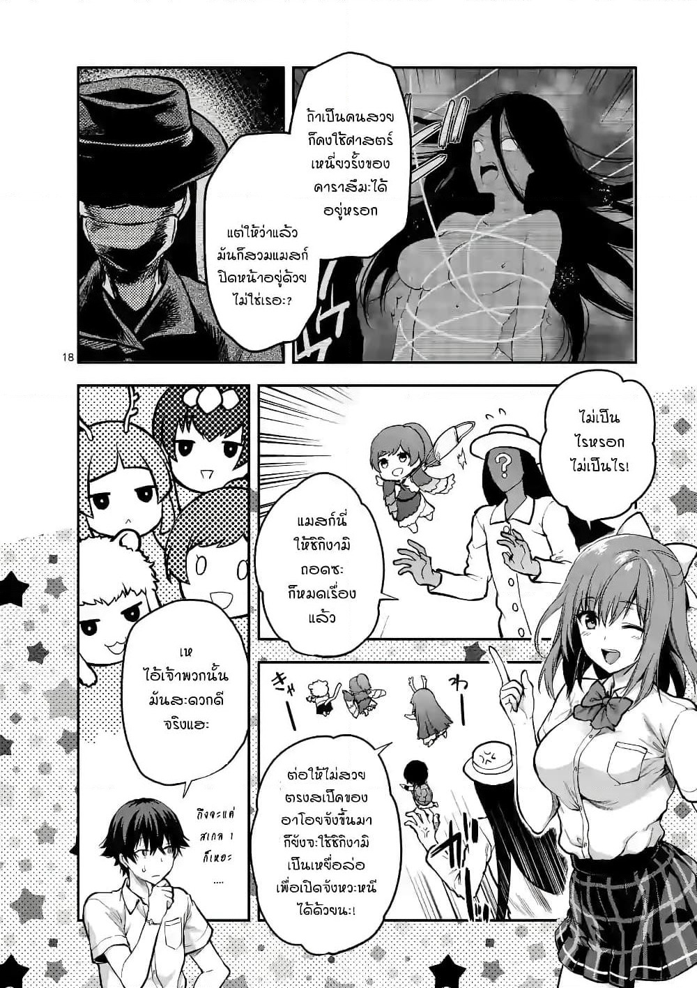 Deatte hito Tsuki de Zecchou Jorei! page 17