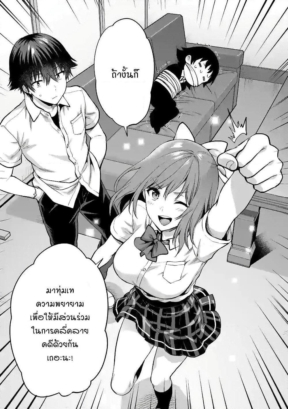 Deatte hito Tsuki de Zecchou Jorei! page 18