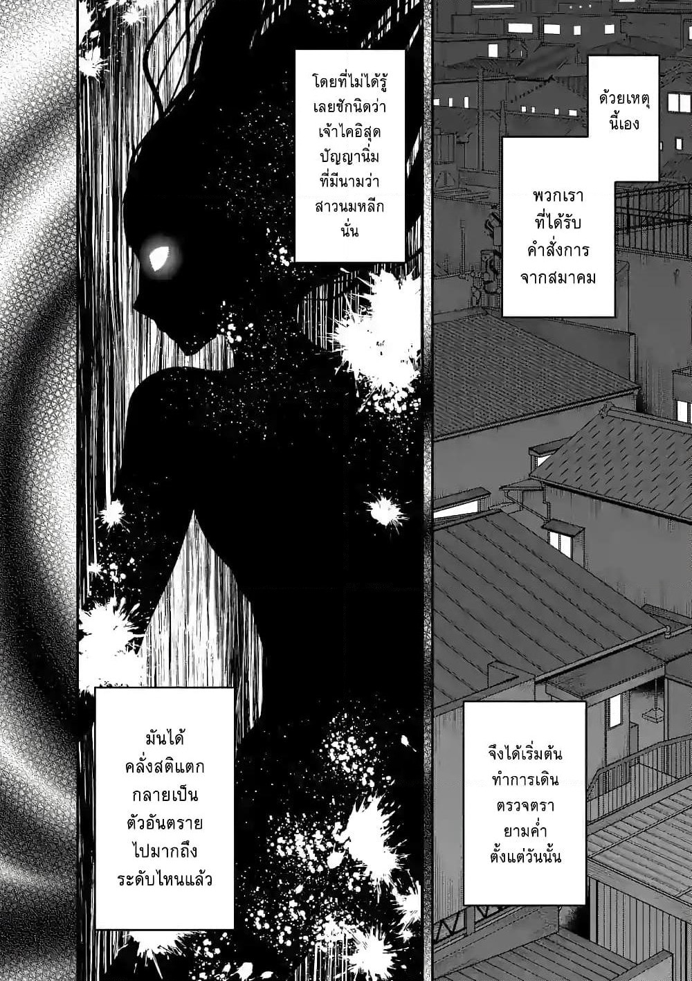 Deatte hito Tsuki de Zecchou Jorei! page 19