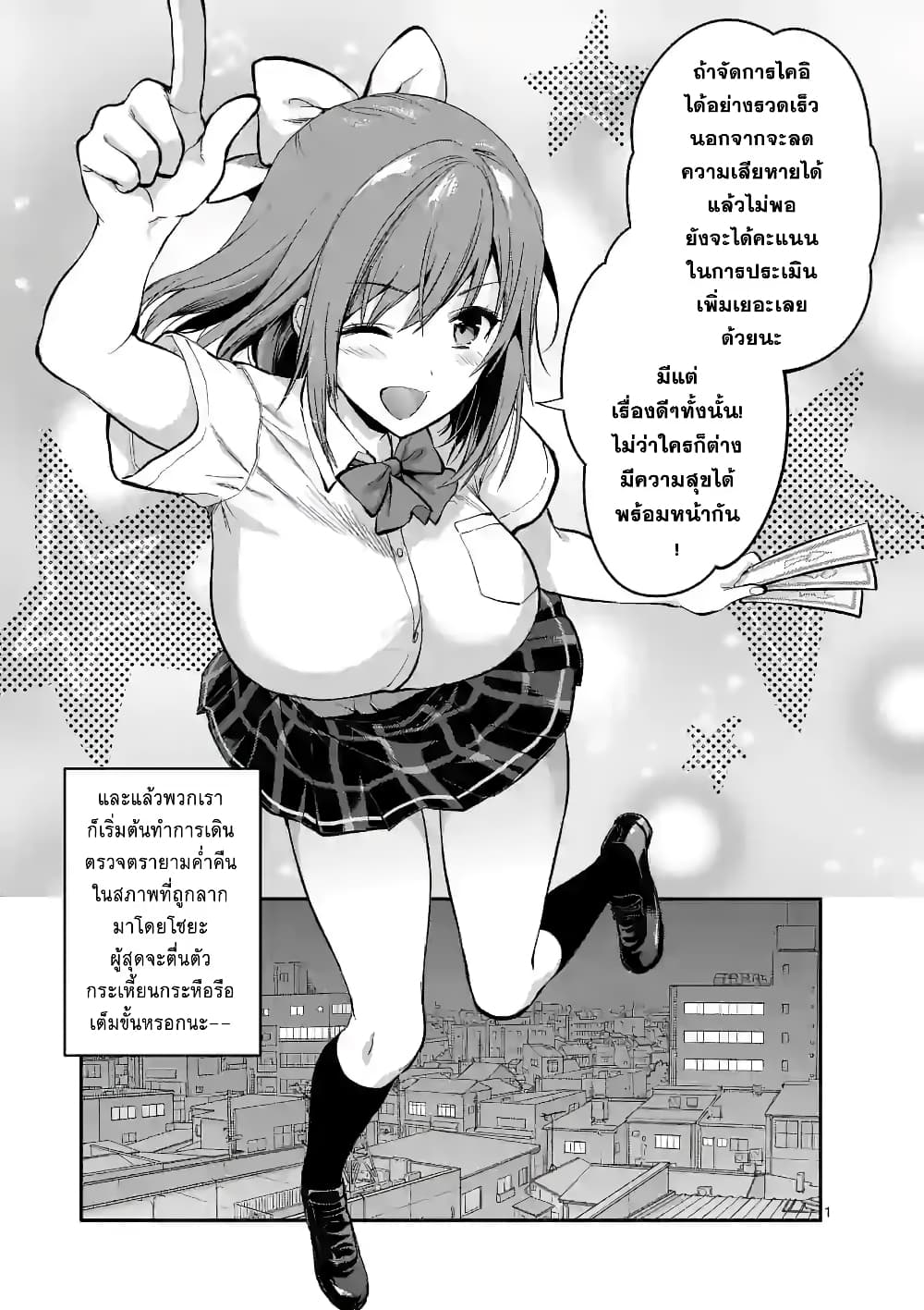 Deatte hito Tsuki de Zecchou Jorei! page 1