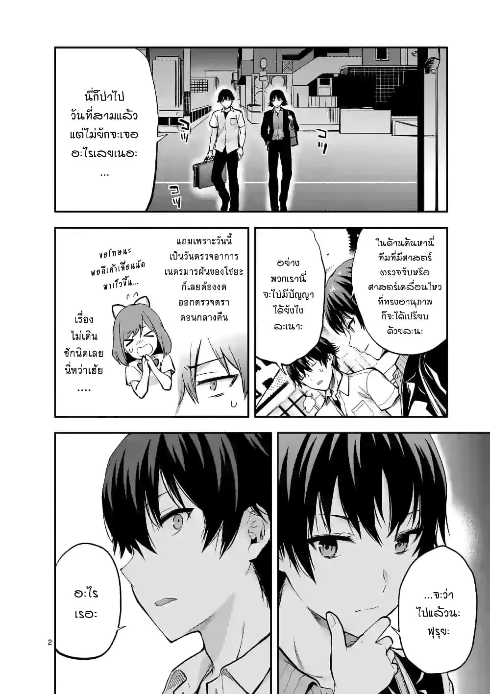 Deatte hito Tsuki de Zecchou Jorei! page 2