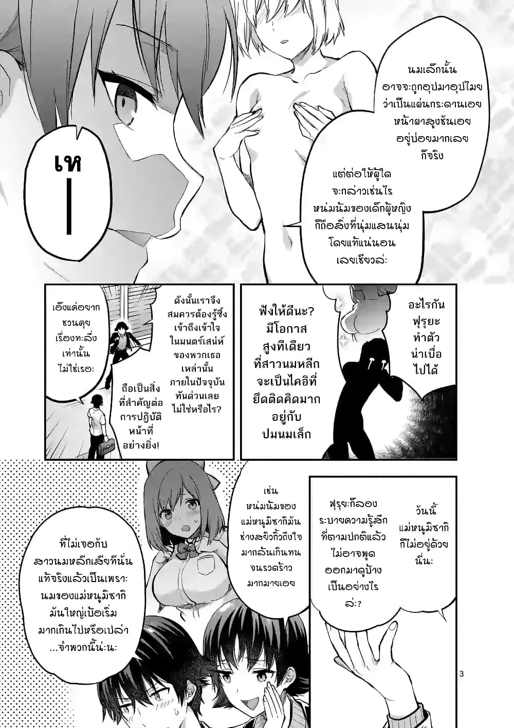 Deatte hito Tsuki de Zecchou Jorei! page 3