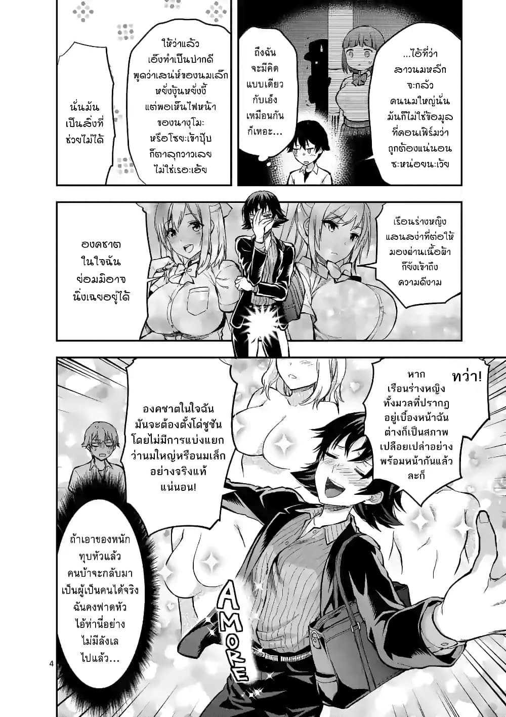 Deatte hito Tsuki de Zecchou Jorei! page 4