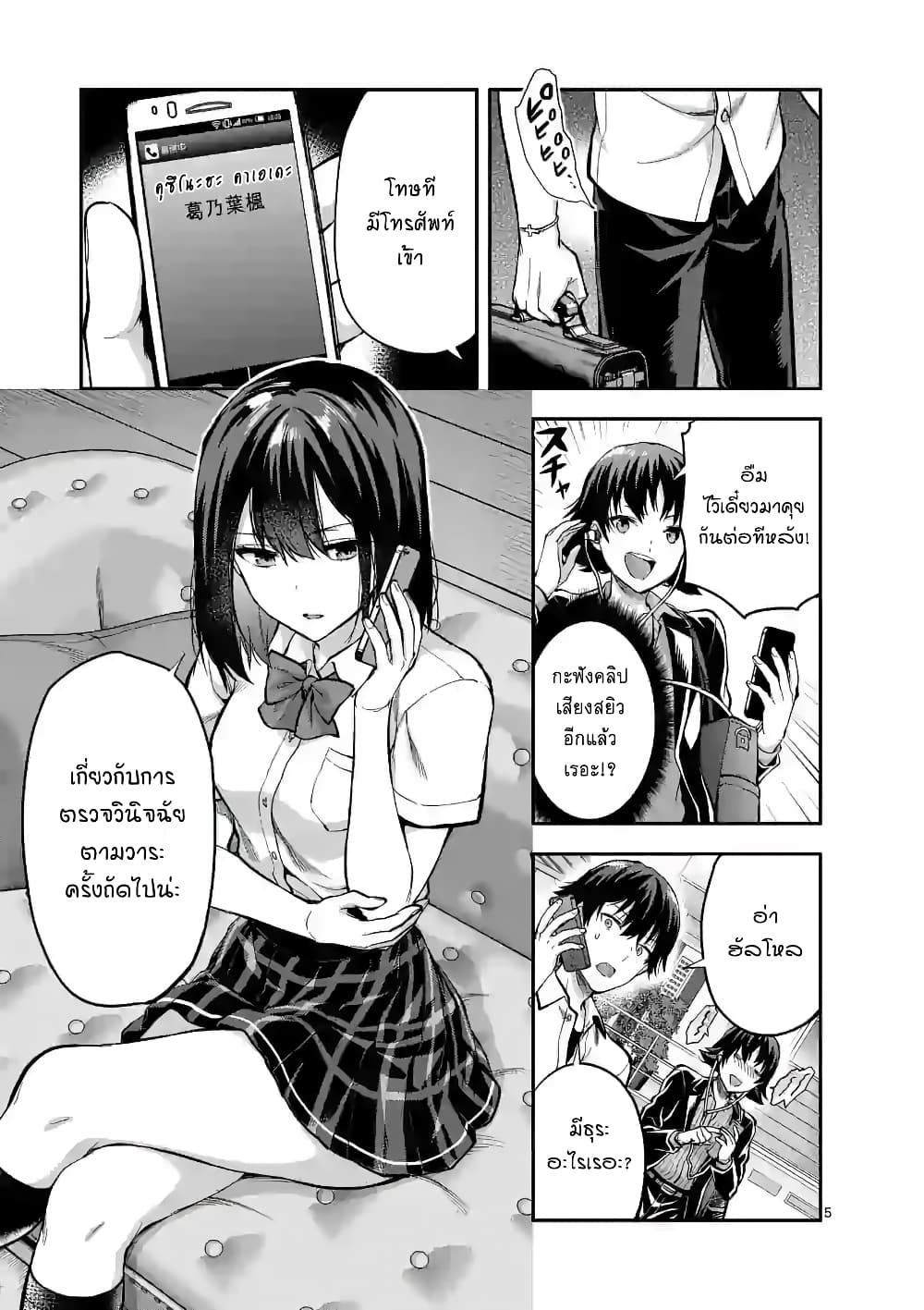 Deatte hito Tsuki de Zecchou Jorei! page 5