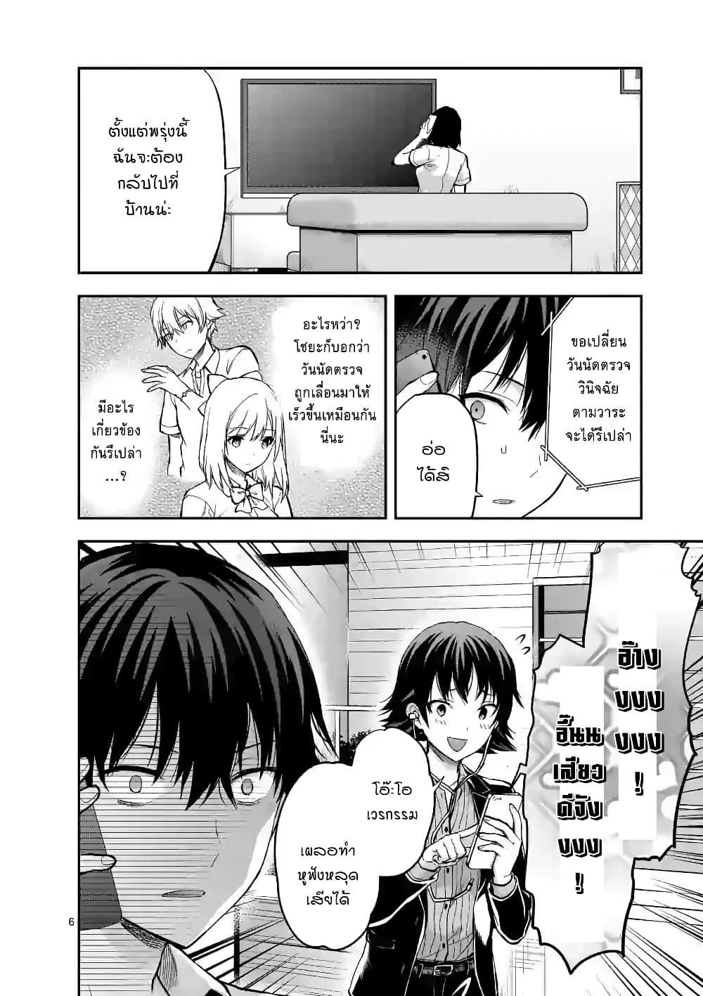 Deatte hito Tsuki de Zecchou Jorei! page 6
