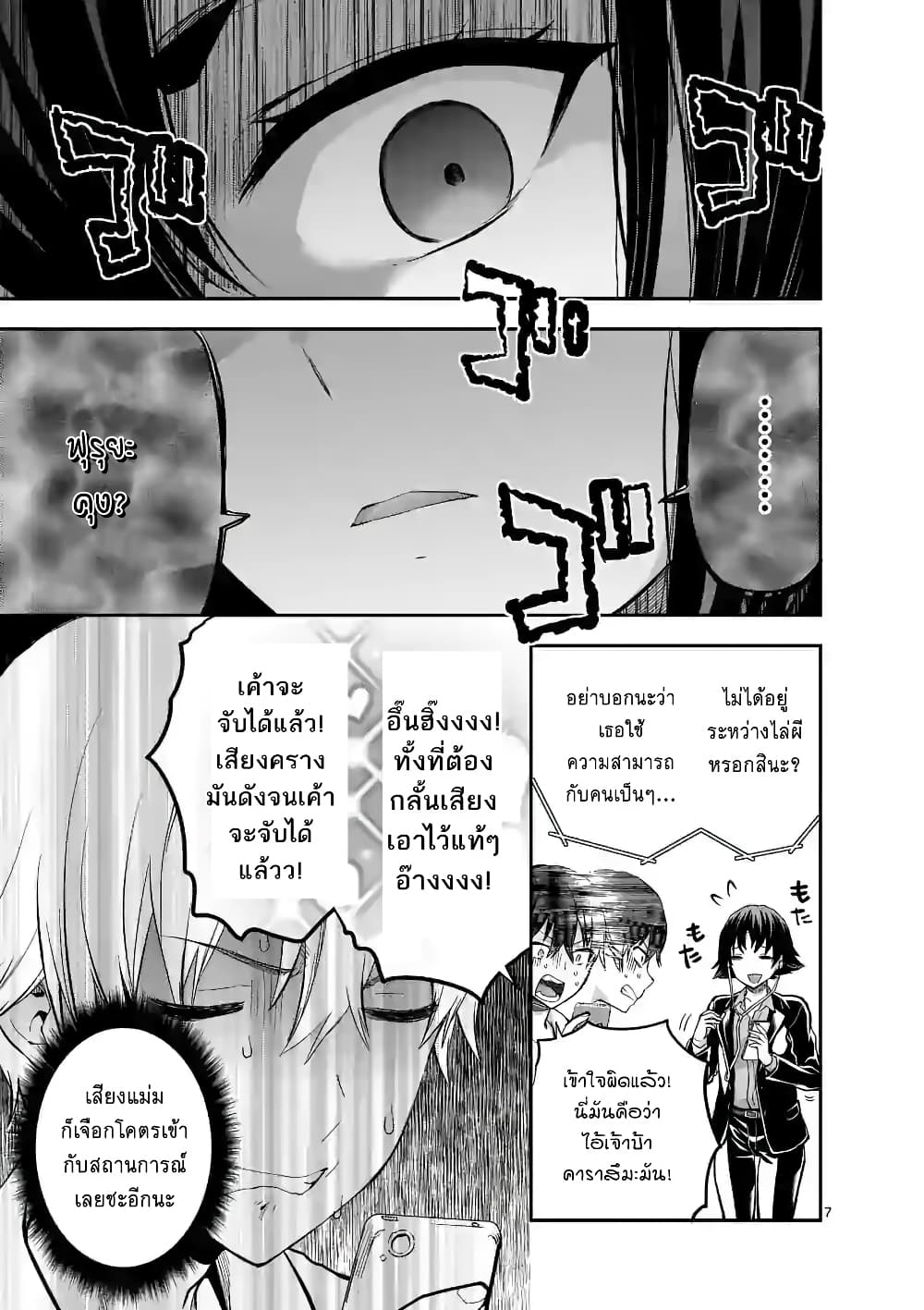 Deatte hito Tsuki de Zecchou Jorei! page 7