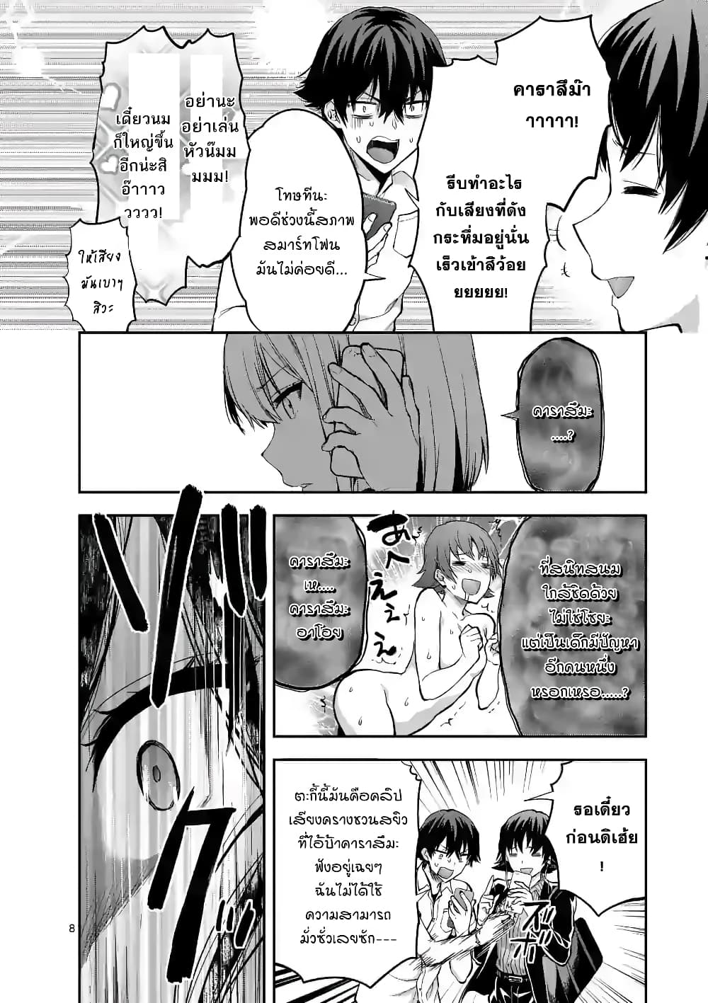 Deatte hito Tsuki de Zecchou Jorei! page 8