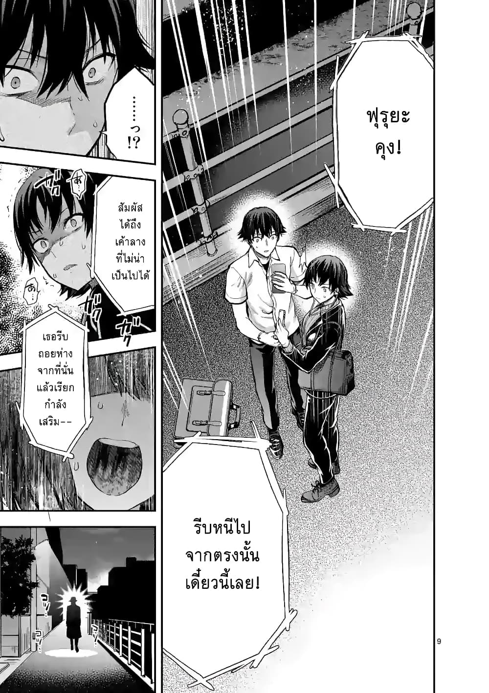 Deatte hito Tsuki de Zecchou Jorei! page 9