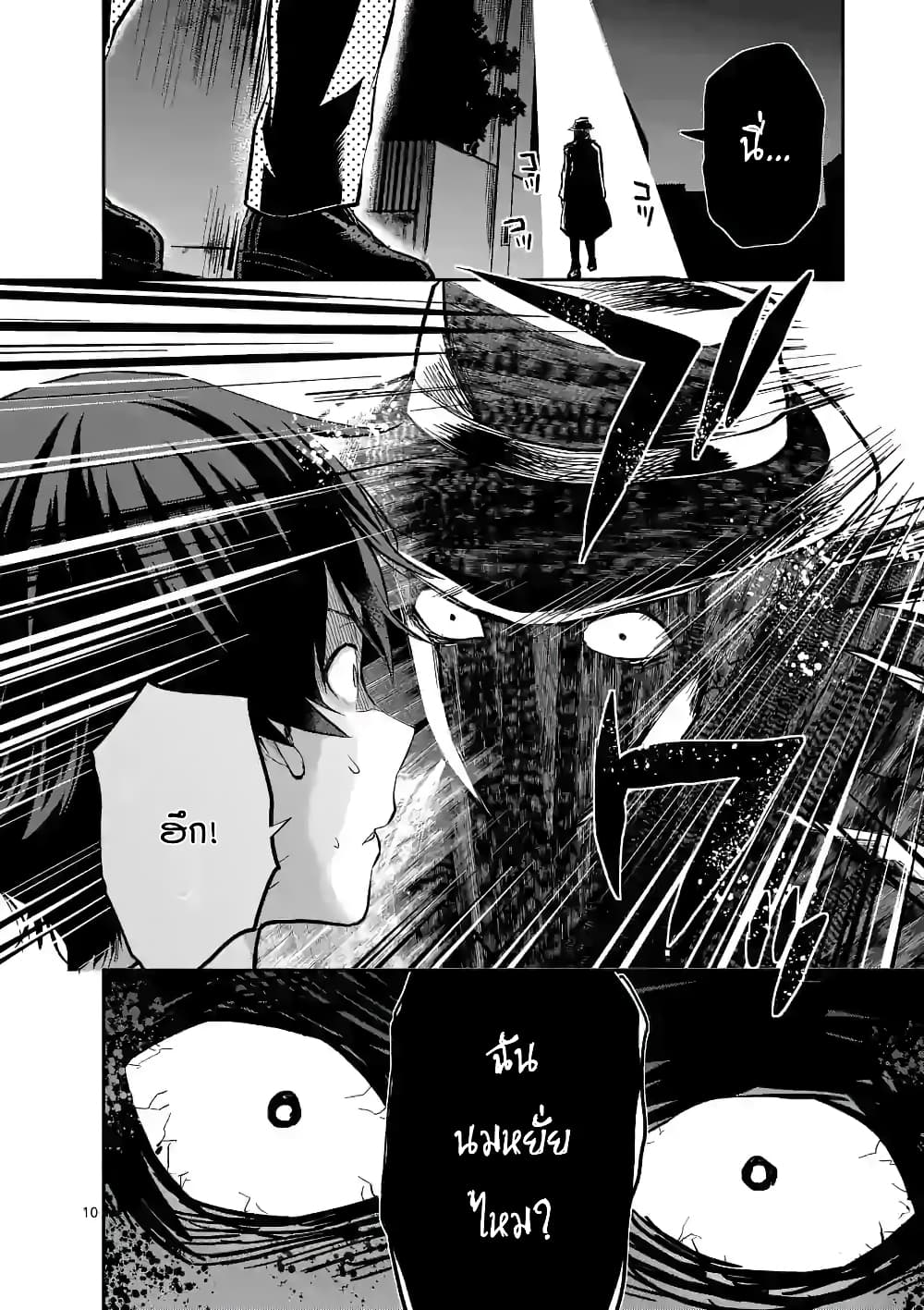 Deatte hito Tsuki de Zecchou Jorei! page 10
