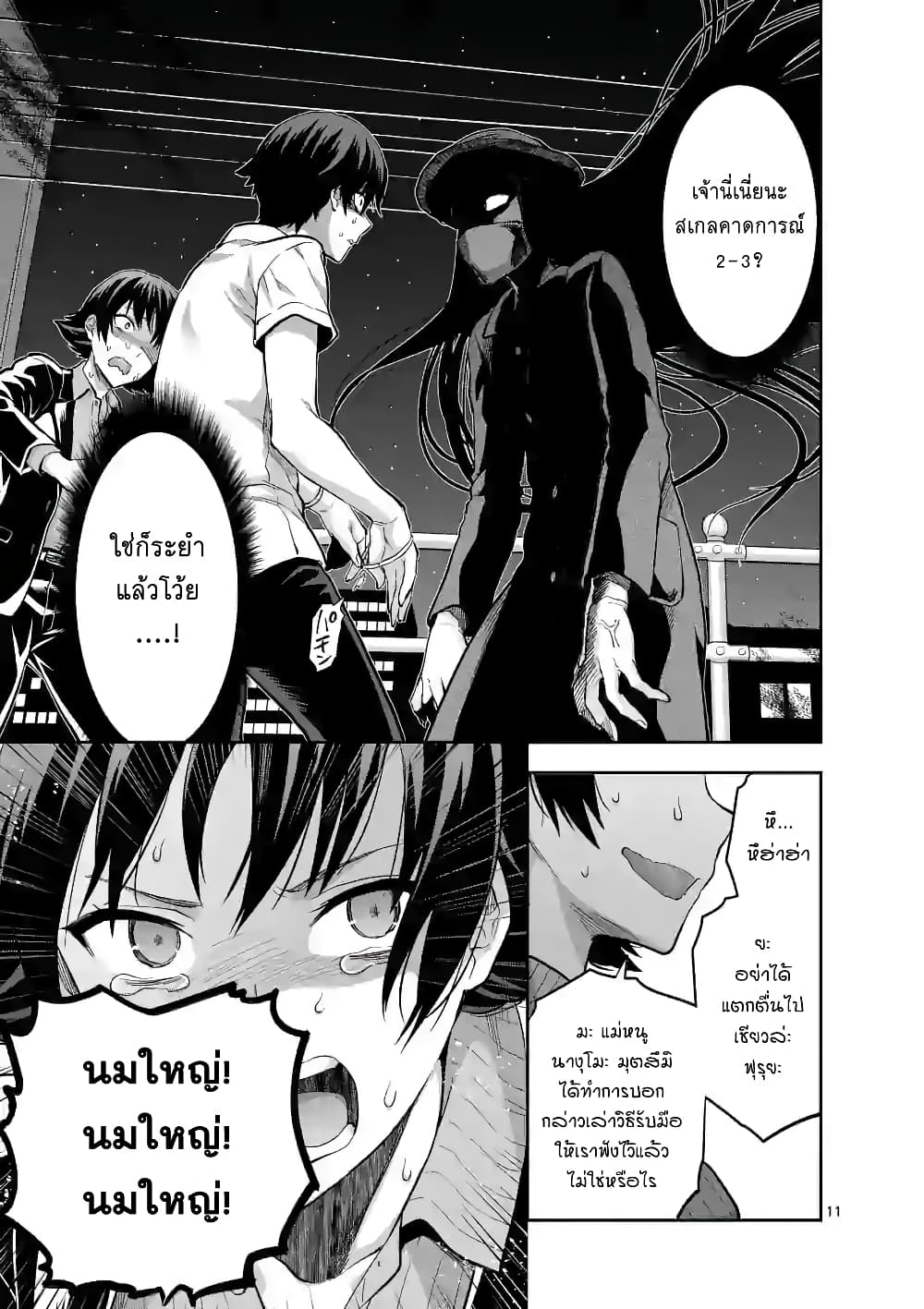 Deatte hito Tsuki de Zecchou Jorei! page 11