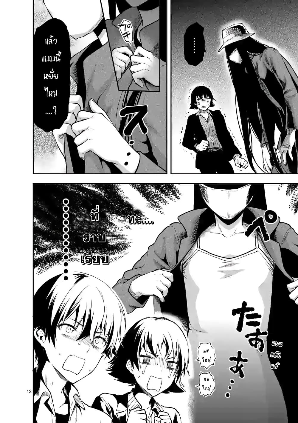 Deatte hito Tsuki de Zecchou Jorei! page 12