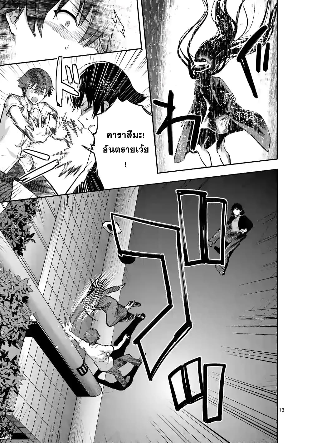 Deatte hito Tsuki de Zecchou Jorei! page 13