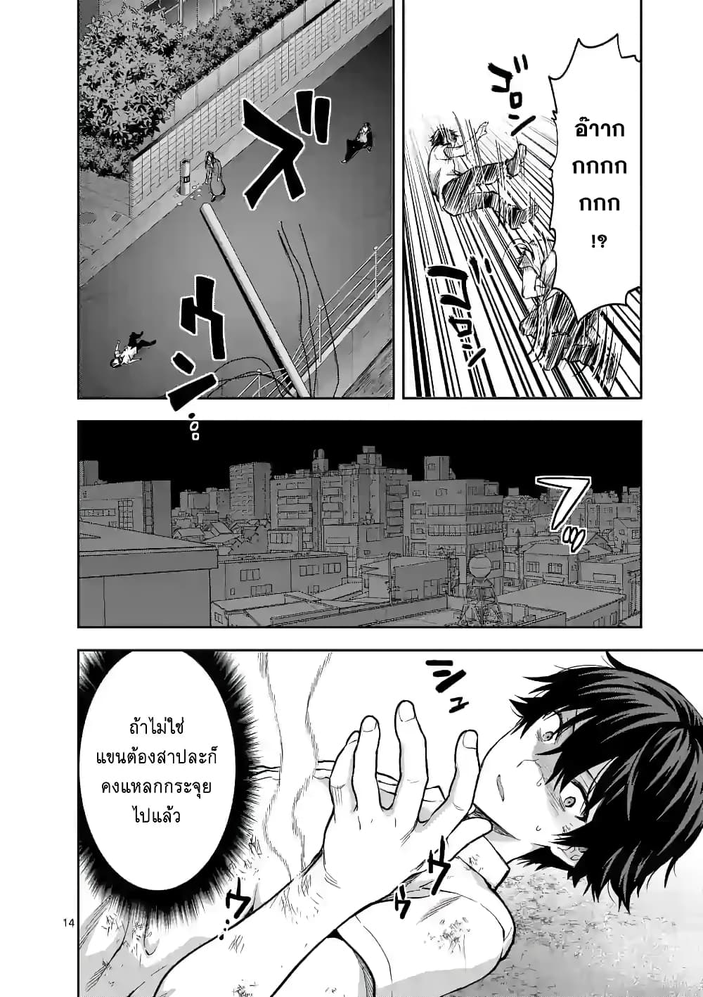 Deatte hito Tsuki de Zecchou Jorei! page 14
