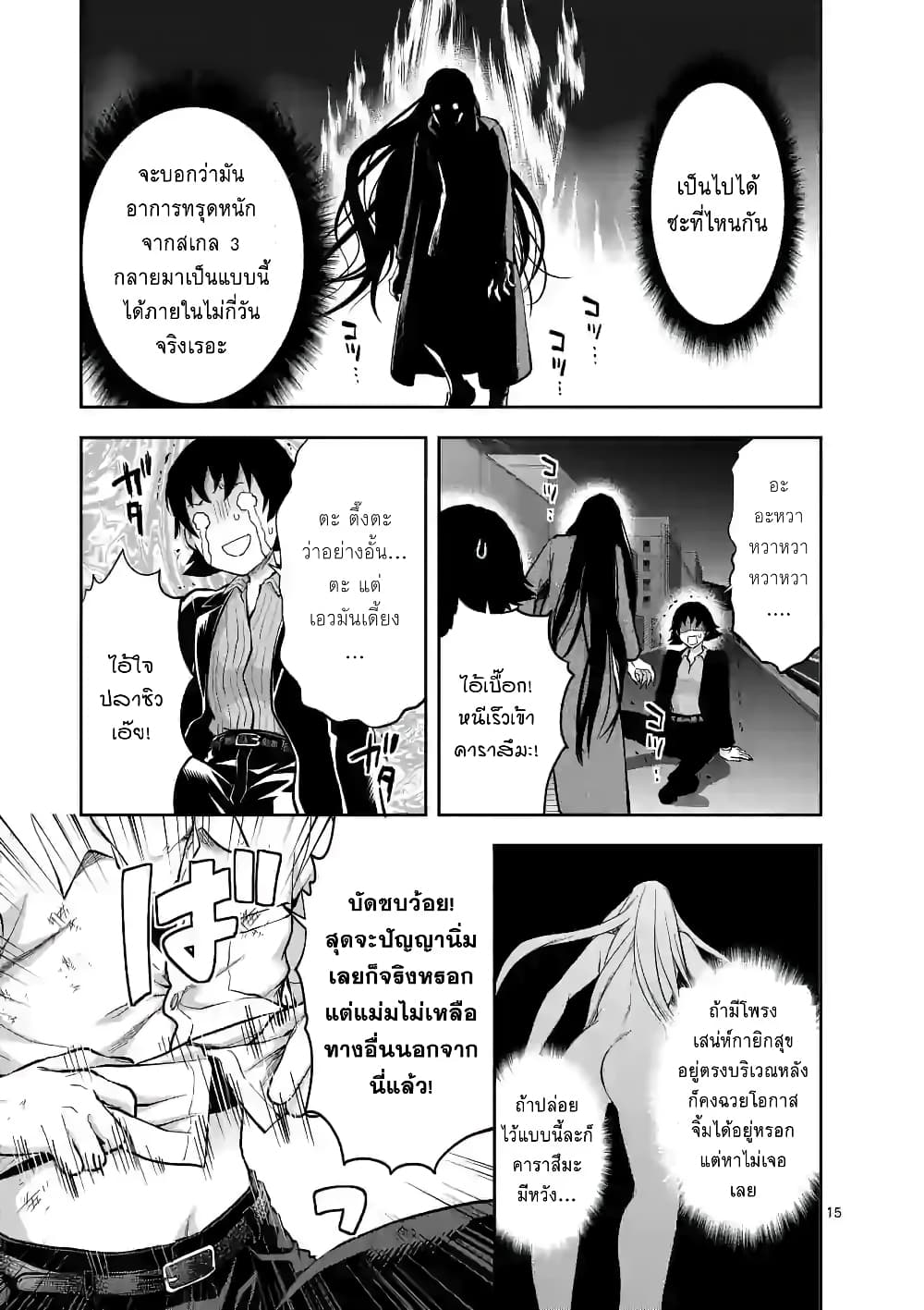 Deatte hito Tsuki de Zecchou Jorei! page 15