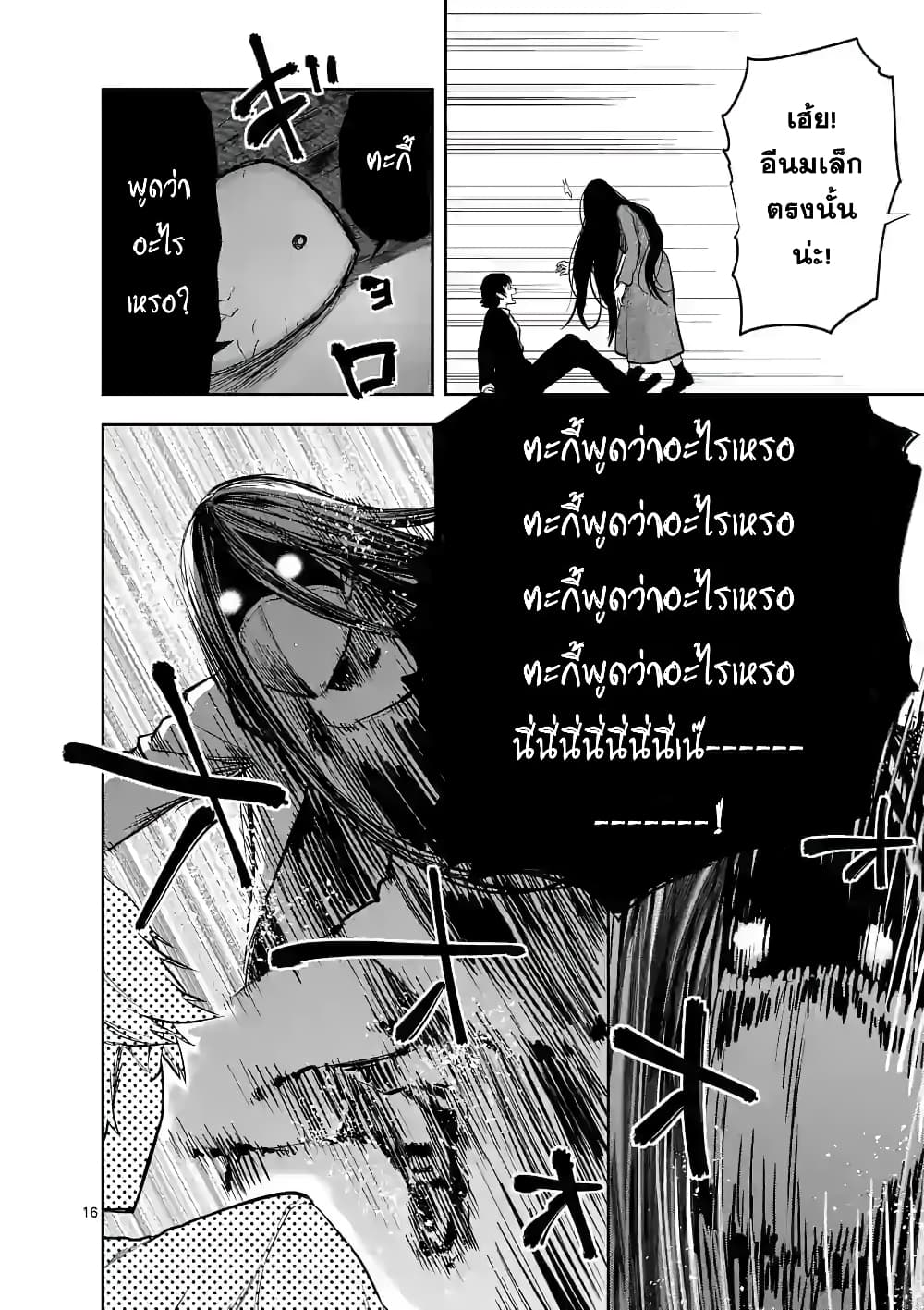 Deatte hito Tsuki de Zecchou Jorei! page 16