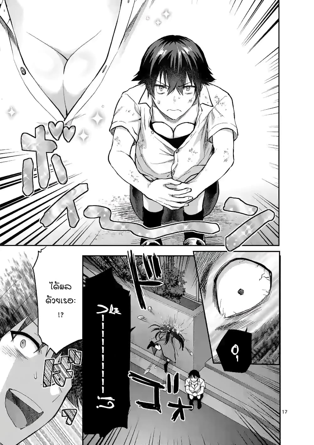Deatte hito Tsuki de Zecchou Jorei! page 17