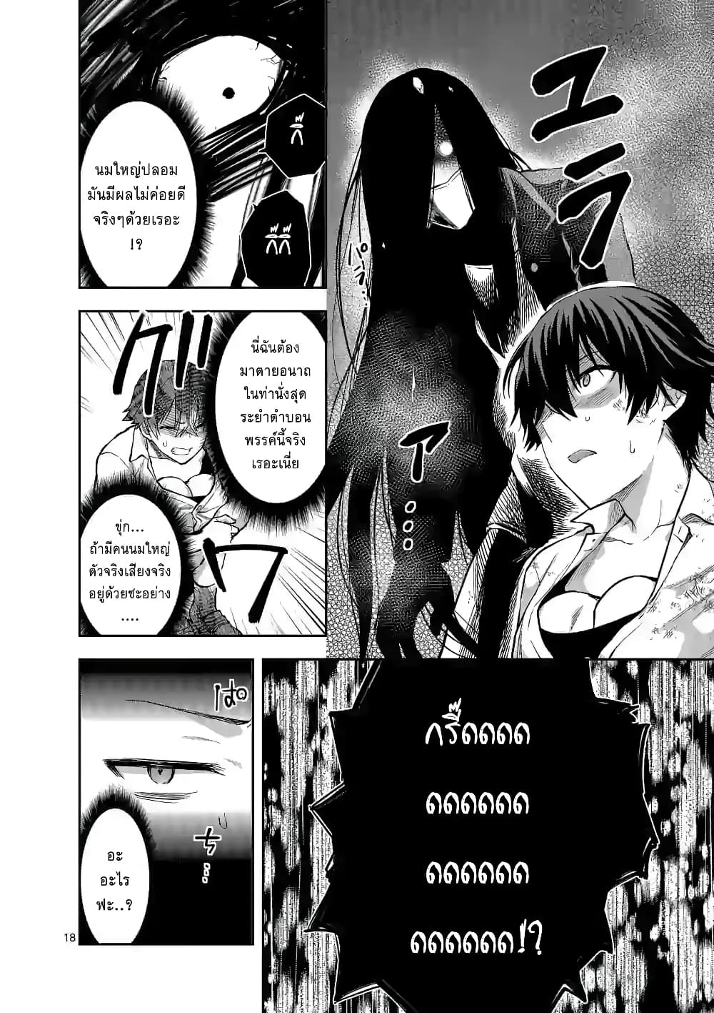 Deatte hito Tsuki de Zecchou Jorei! page 18