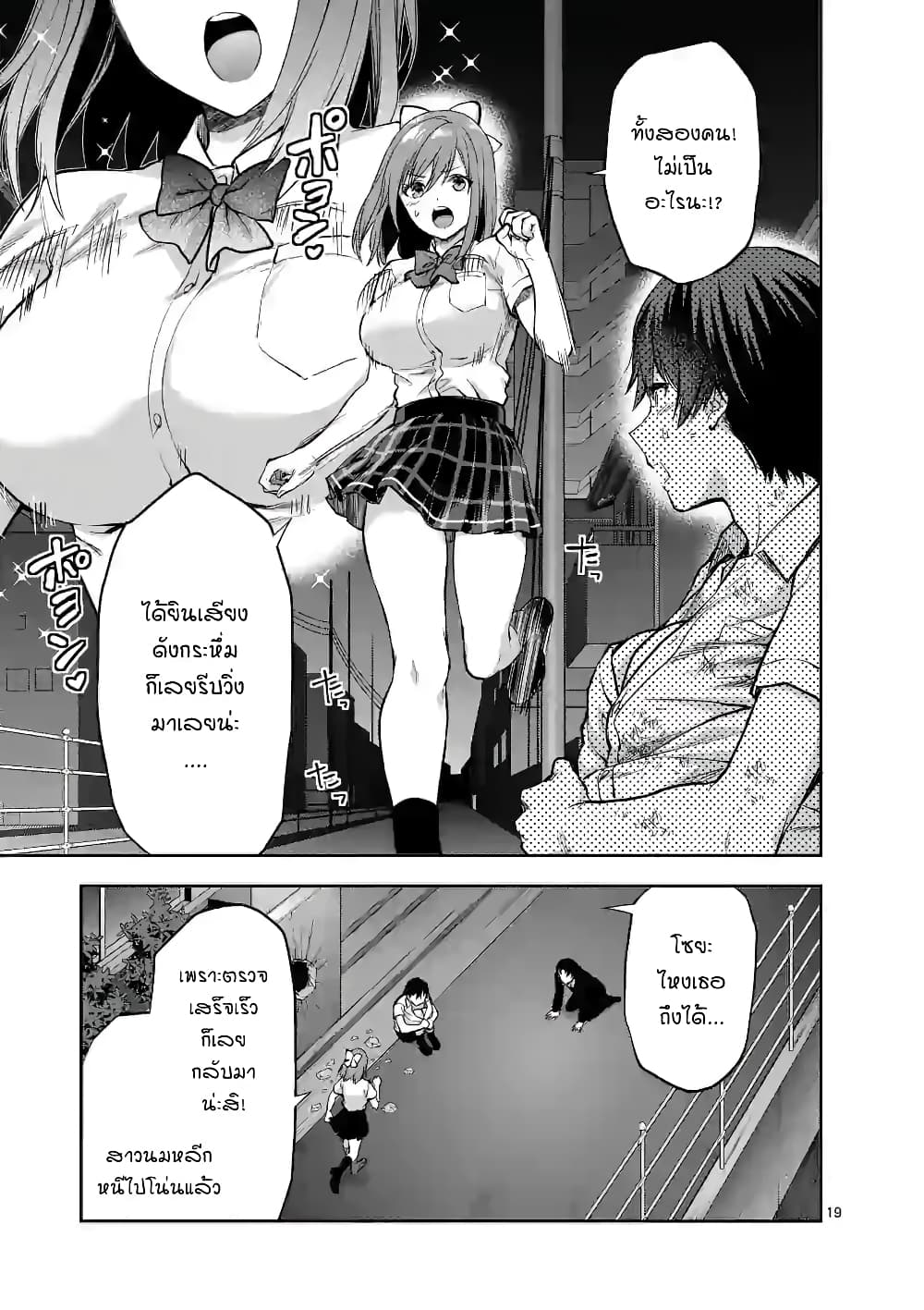 Deatte hito Tsuki de Zecchou Jorei! page 19