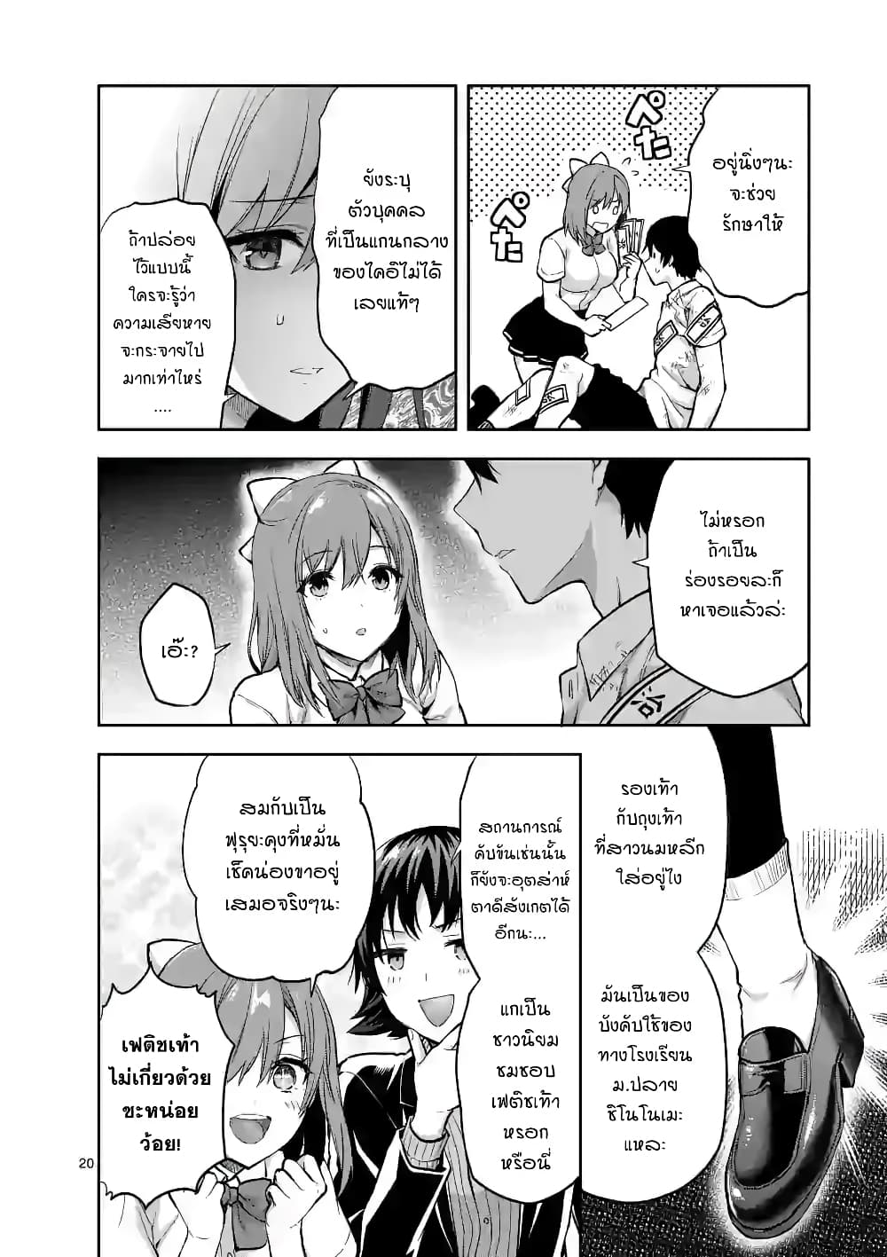 Deatte hito Tsuki de Zecchou Jorei! page 20