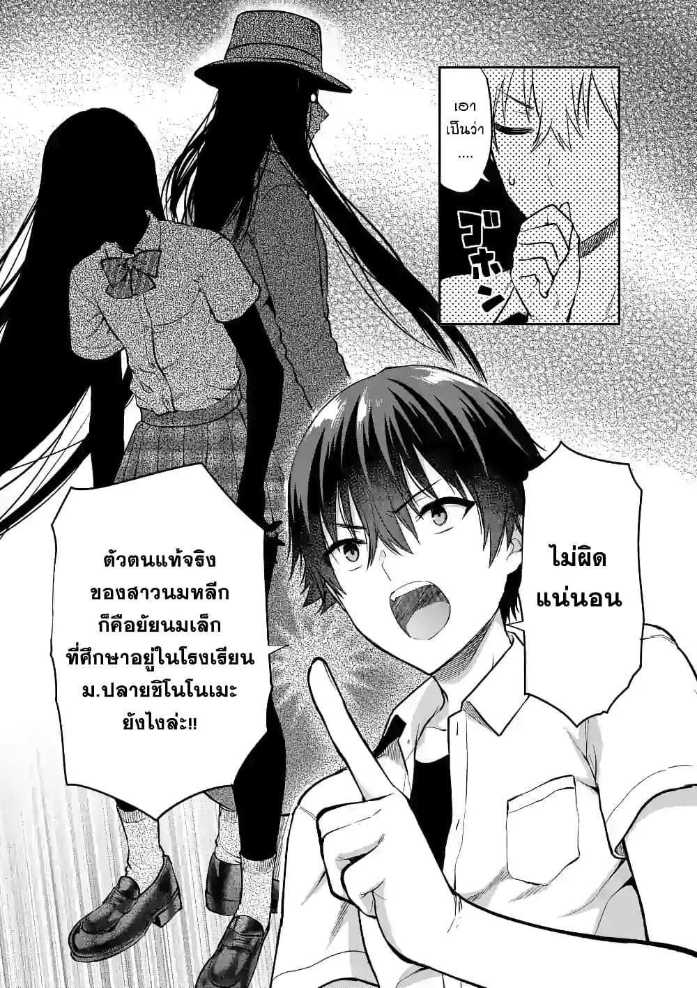 Deatte hito Tsuki de Zecchou Jorei! page 21