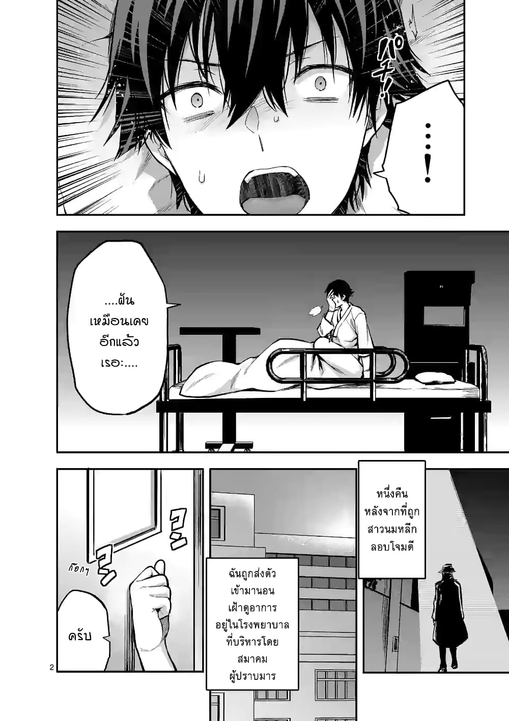 Deatte hito Tsuki de Zecchou Jorei! page 2