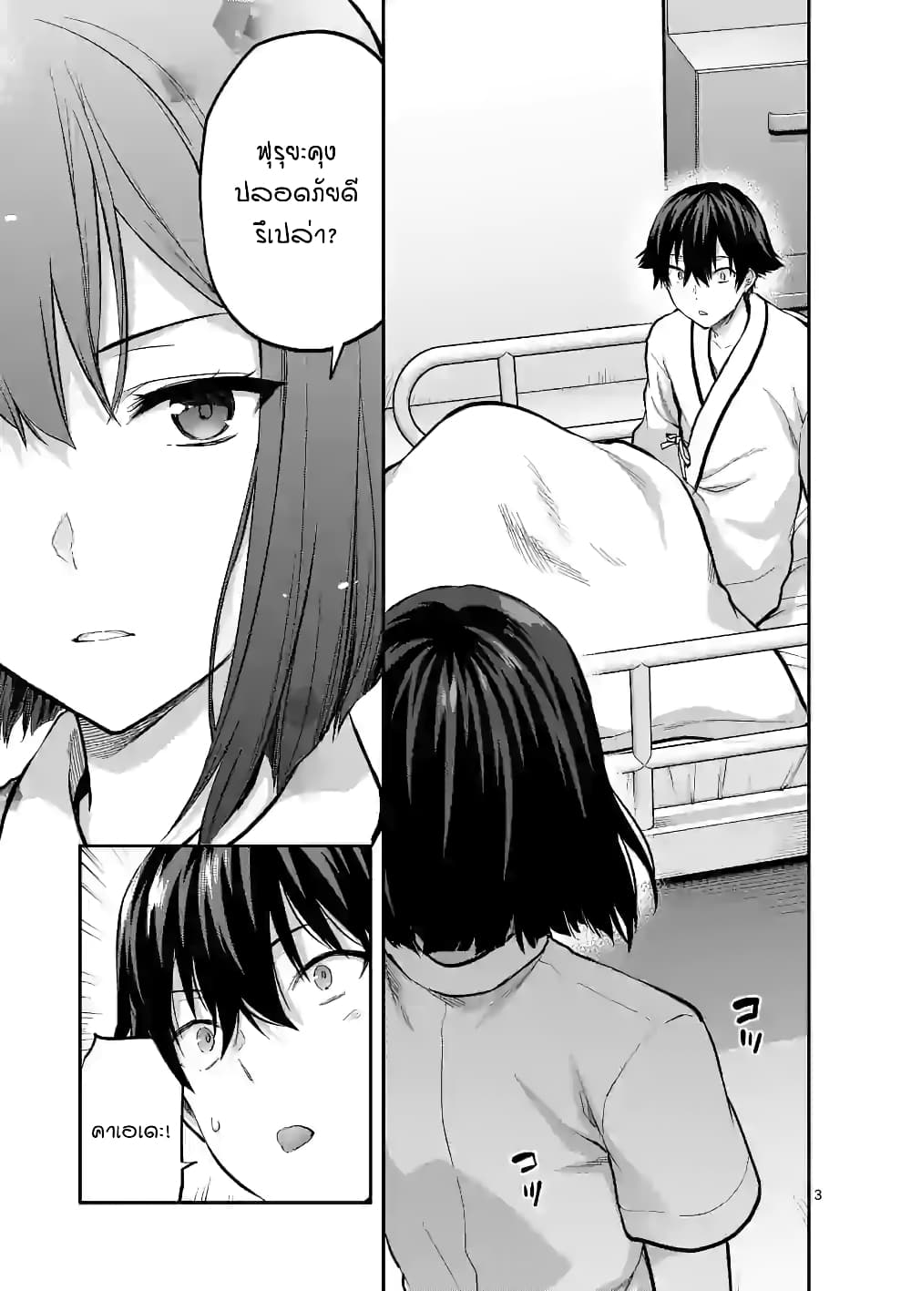 Deatte hito Tsuki de Zecchou Jorei! page 3
