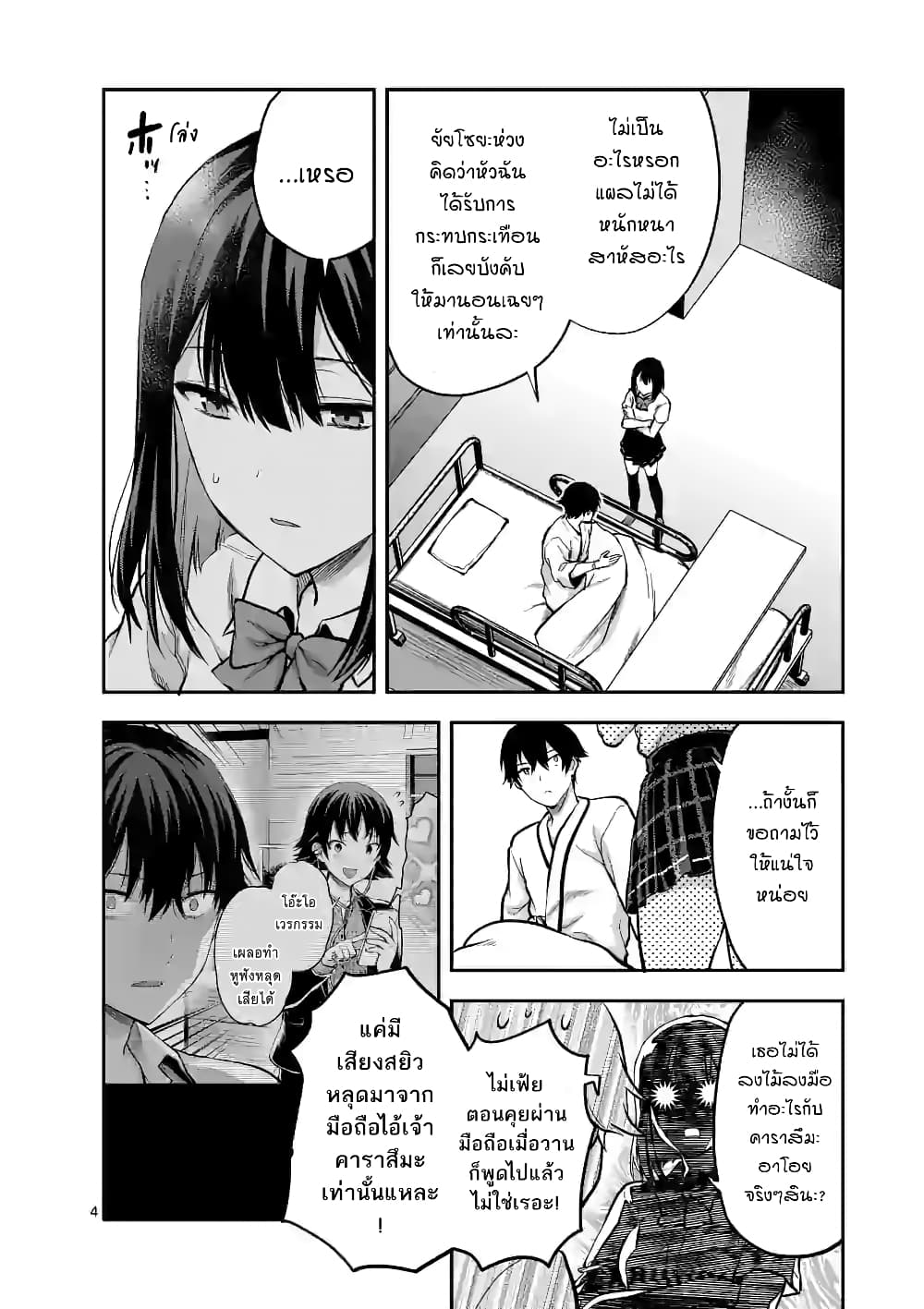 Deatte hito Tsuki de Zecchou Jorei! page 4