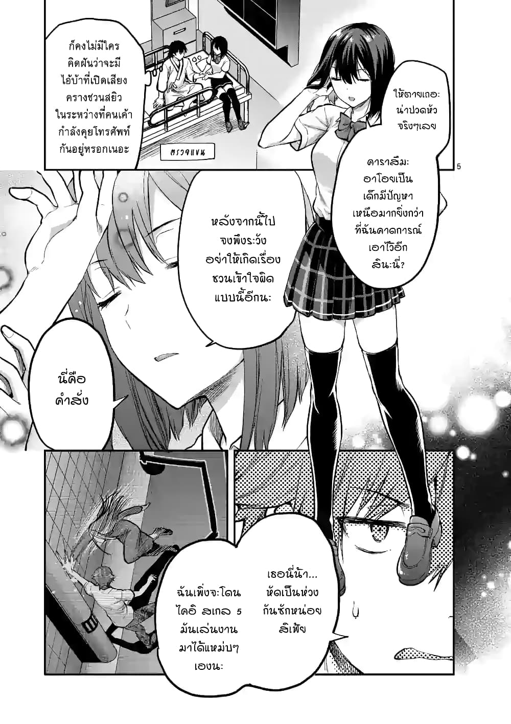 Deatte hito Tsuki de Zecchou Jorei! page 5