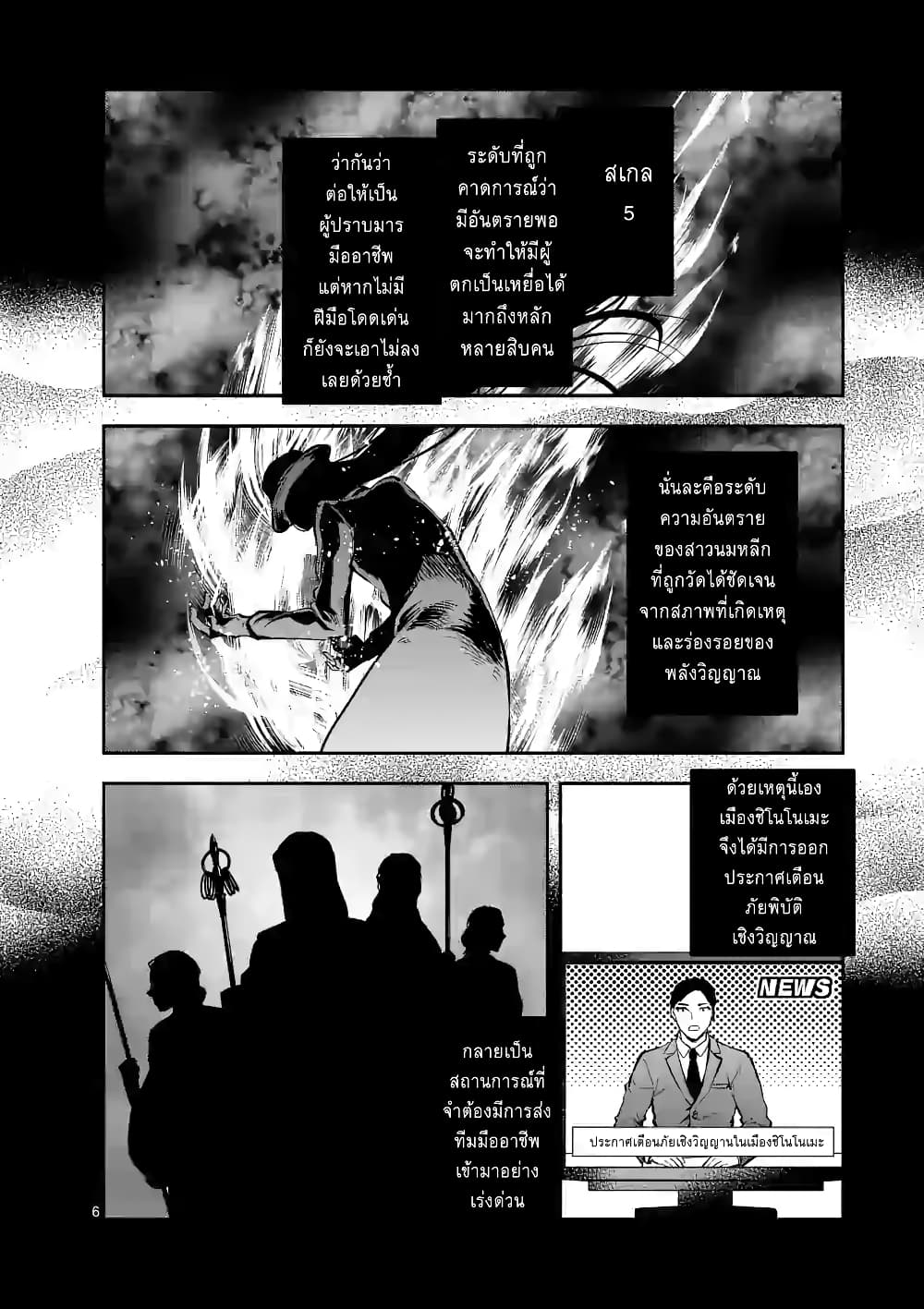Deatte hito Tsuki de Zecchou Jorei! page 6