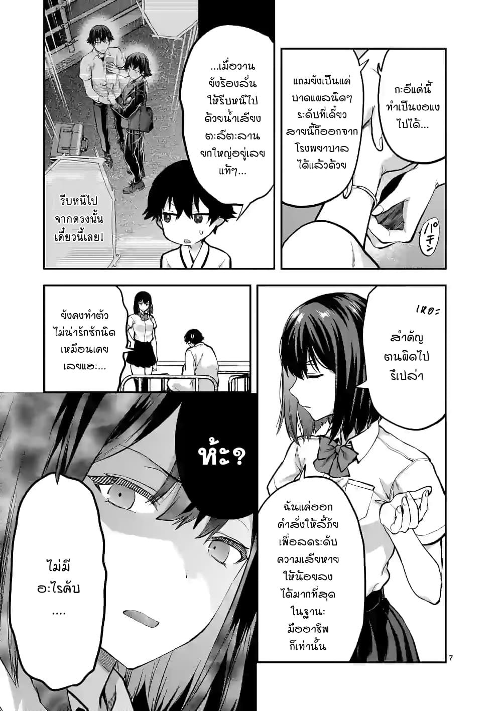 Deatte hito Tsuki de Zecchou Jorei! page 7