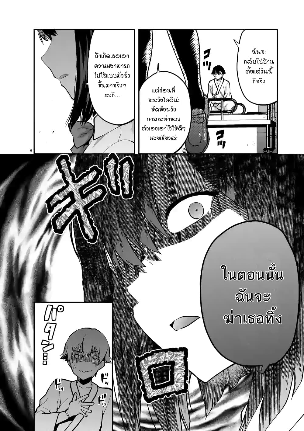 Deatte hito Tsuki de Zecchou Jorei! page 8