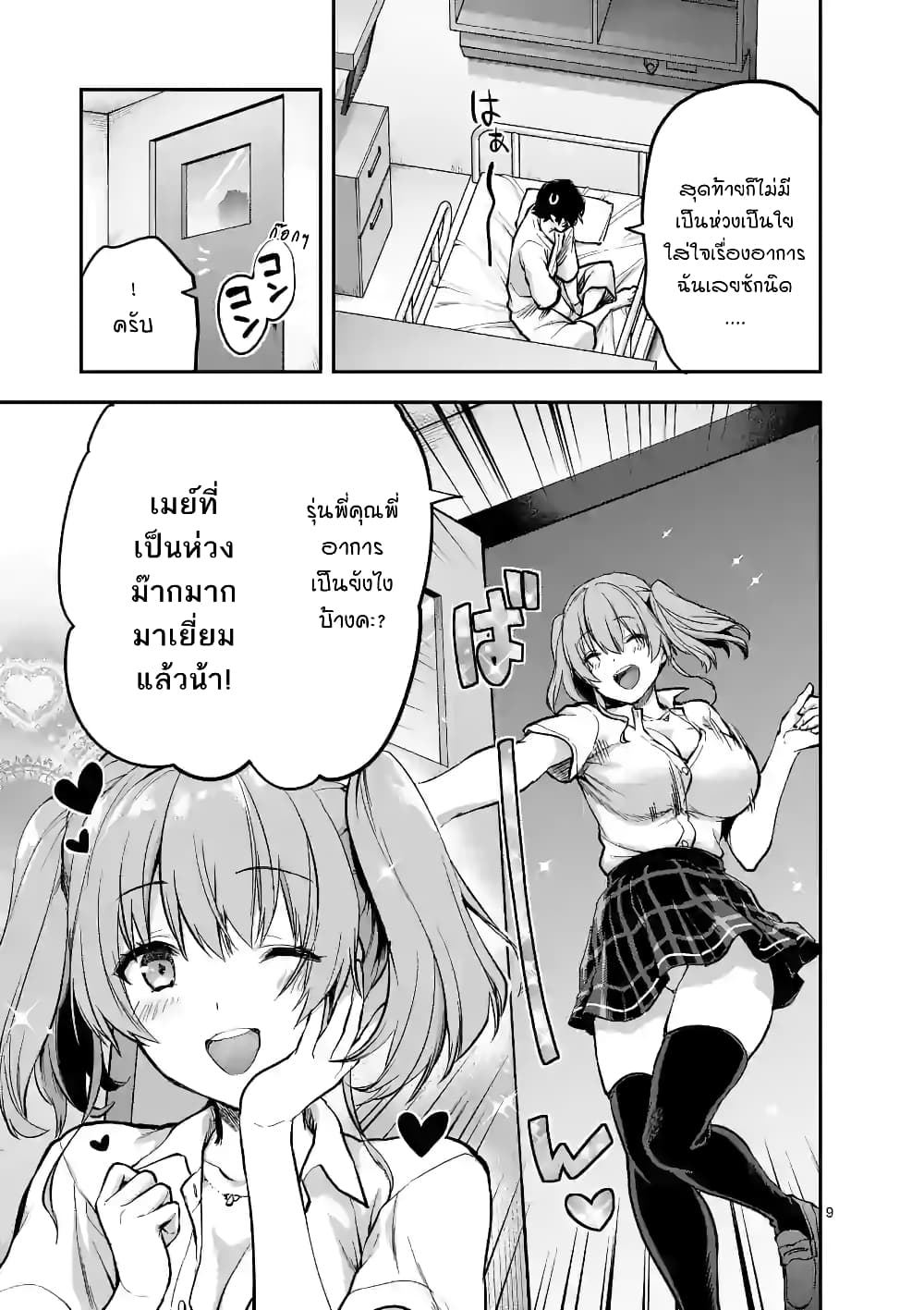Deatte hito Tsuki de Zecchou Jorei! page 9