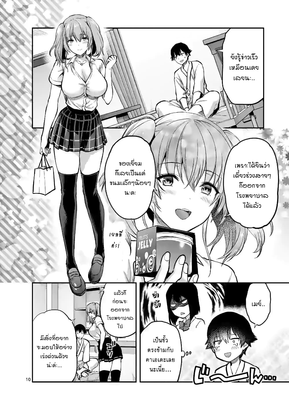 Deatte hito Tsuki de Zecchou Jorei! page 10