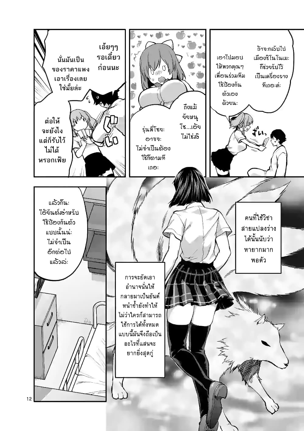 Deatte hito Tsuki de Zecchou Jorei! page 12