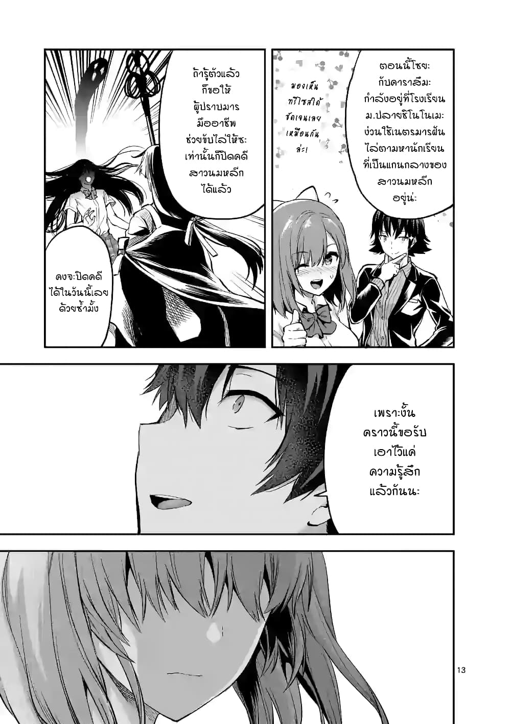 Deatte hito Tsuki de Zecchou Jorei! page 13