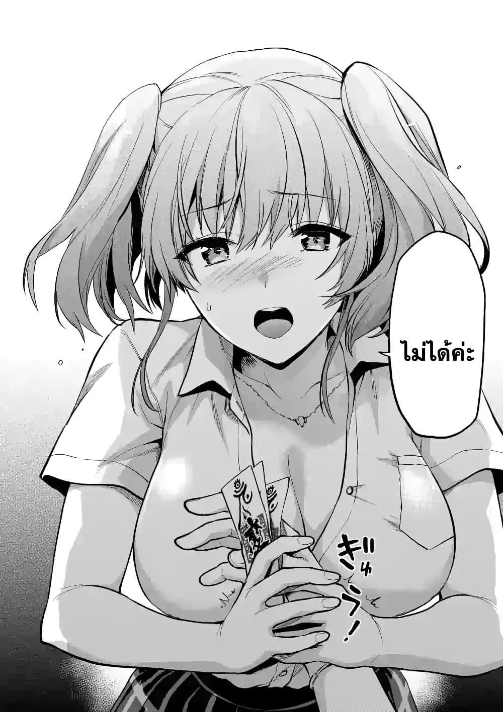 Deatte hito Tsuki de Zecchou Jorei! page 14