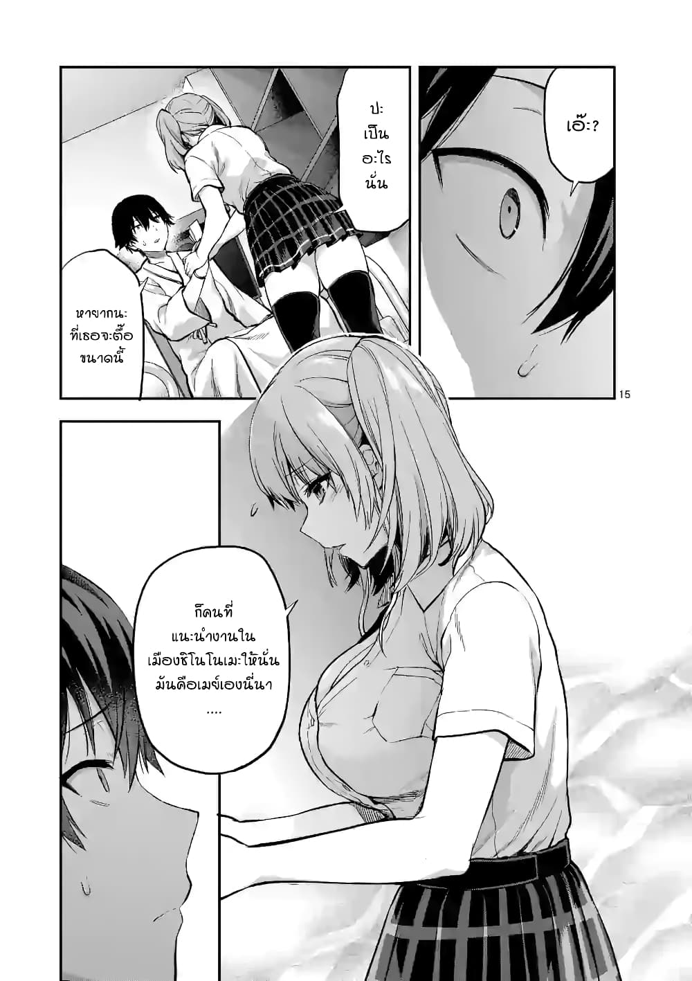 Deatte hito Tsuki de Zecchou Jorei! page 15