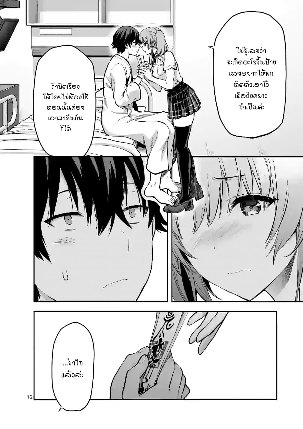 Deatte hito Tsuki de Zecchou Jorei! page 16