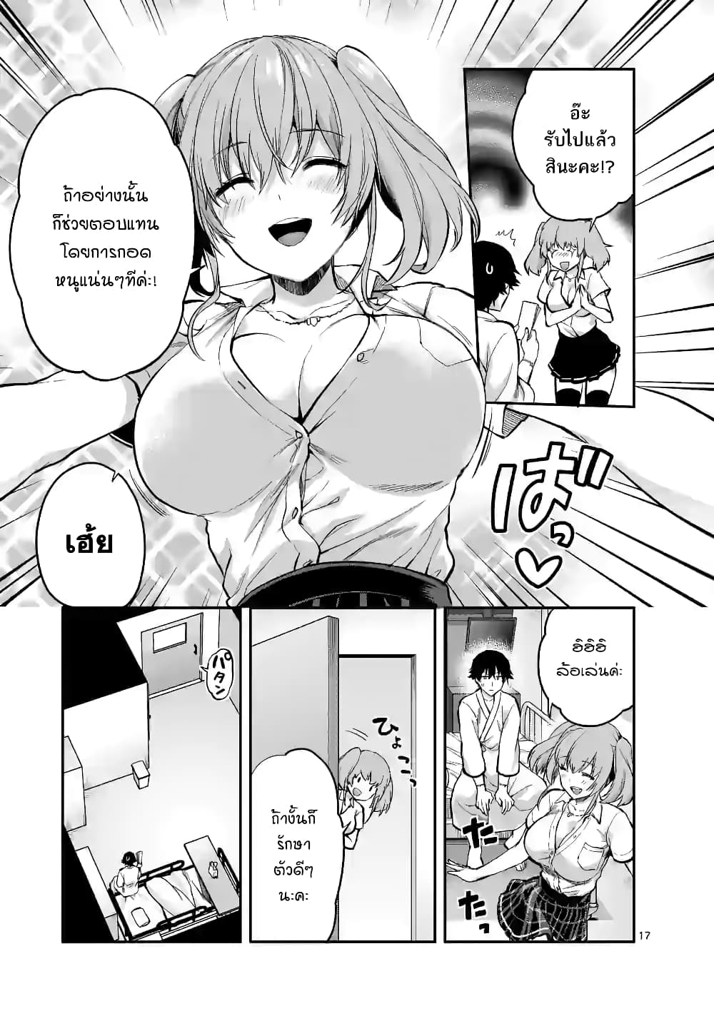 Deatte hito Tsuki de Zecchou Jorei! page 17