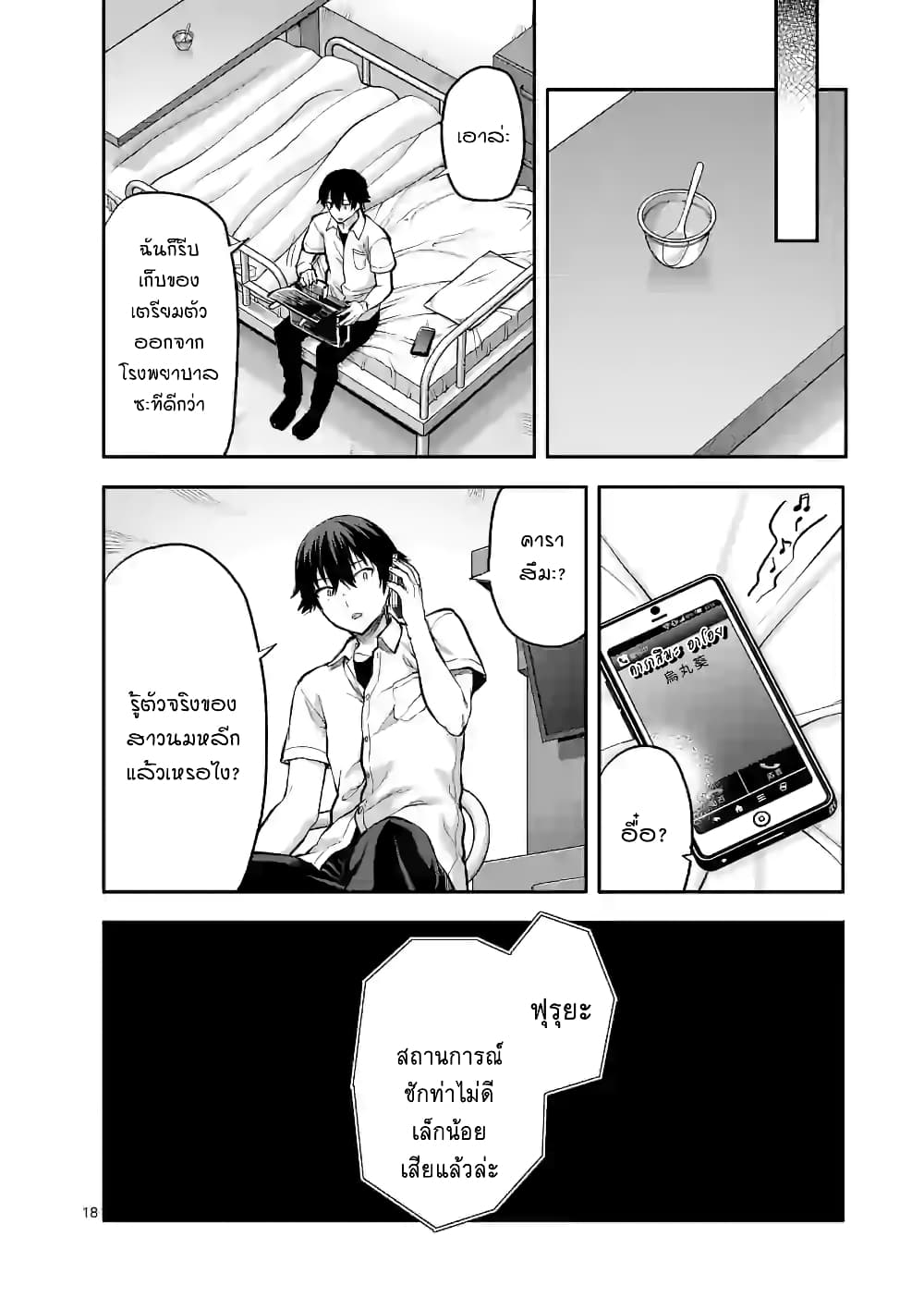 Deatte hito Tsuki de Zecchou Jorei! page 18
